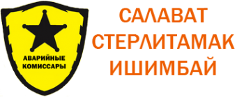 Логотип компании Аварийные комиссары